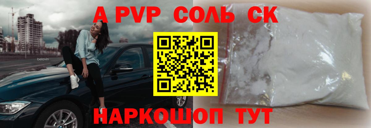 А ПВП кристаллы  Вход с VPN  Alfa_PVP Соль  A-PVP крисы CK  Реутов 