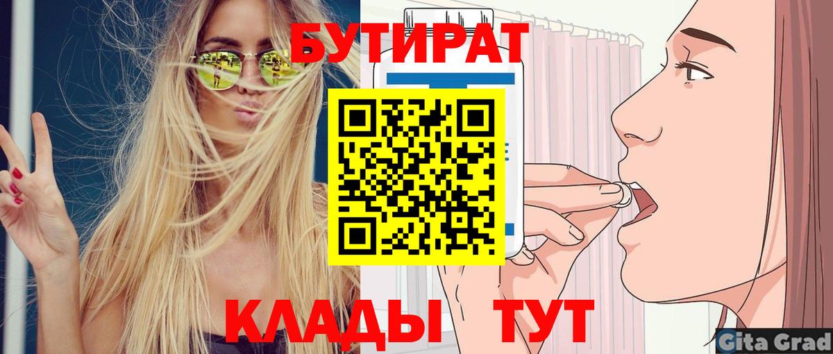 Реутов  БУТИРАТ GHB  Вход с VPN 