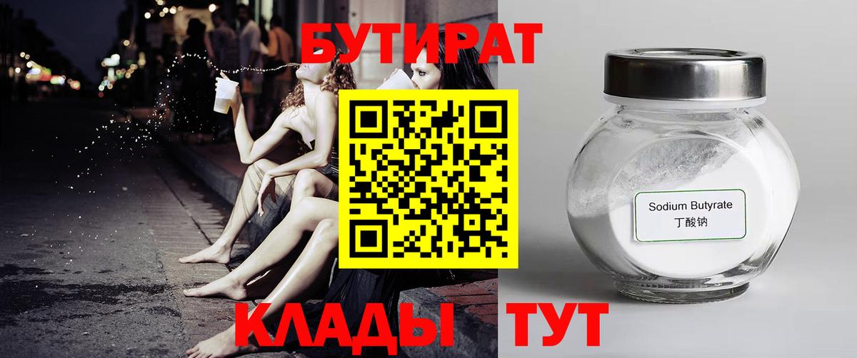Бутират оксана Реутов