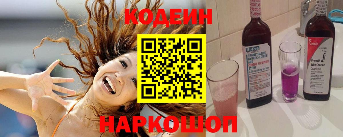 Кодеин напиток Lean (лин) Реутов