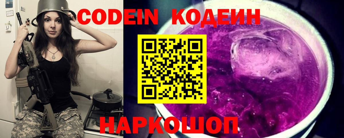 Кодеиновый сироп Lean Purple Drank  Вход с VPN  Реутов 