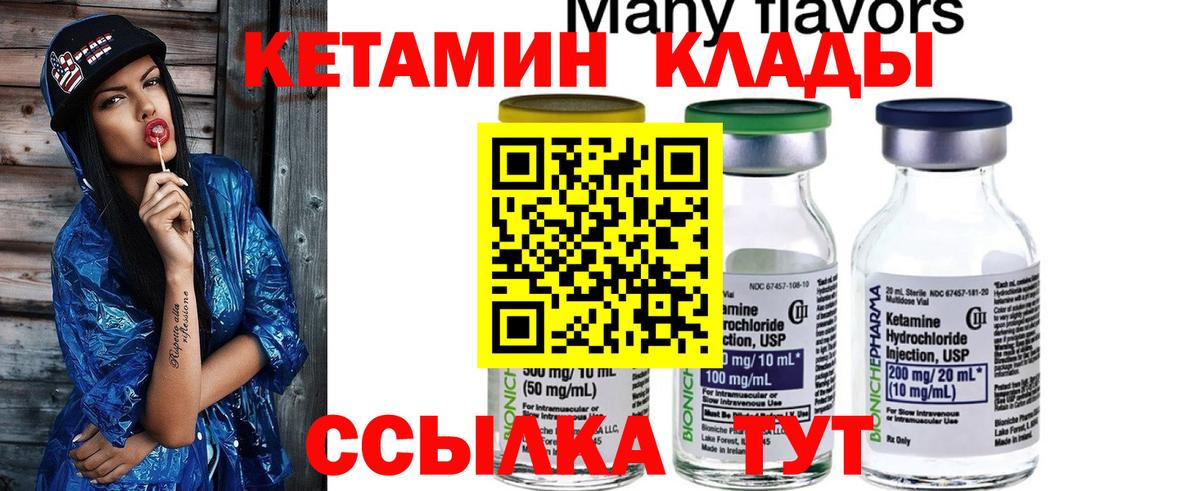 КЕТАМИН VHQ Реутов