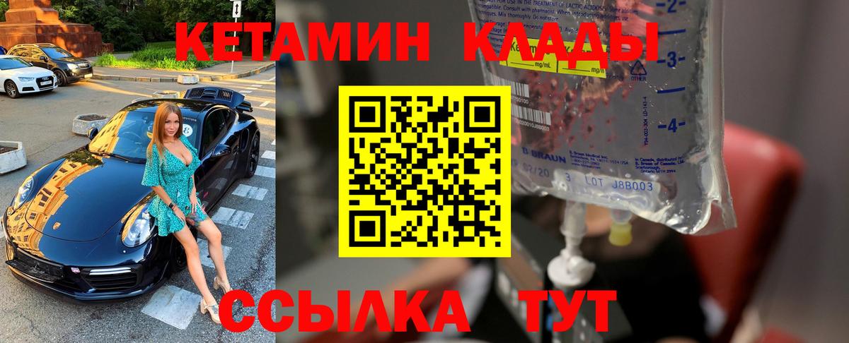 это состав  КЕТАМИН ketamine  Вход с VPN  Реутов 