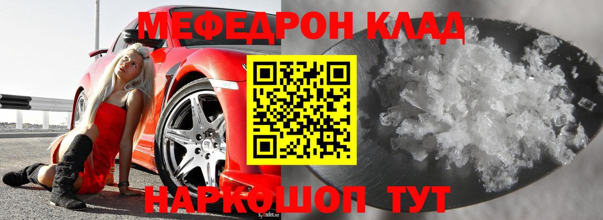 Мефедрон кристаллы Реутов